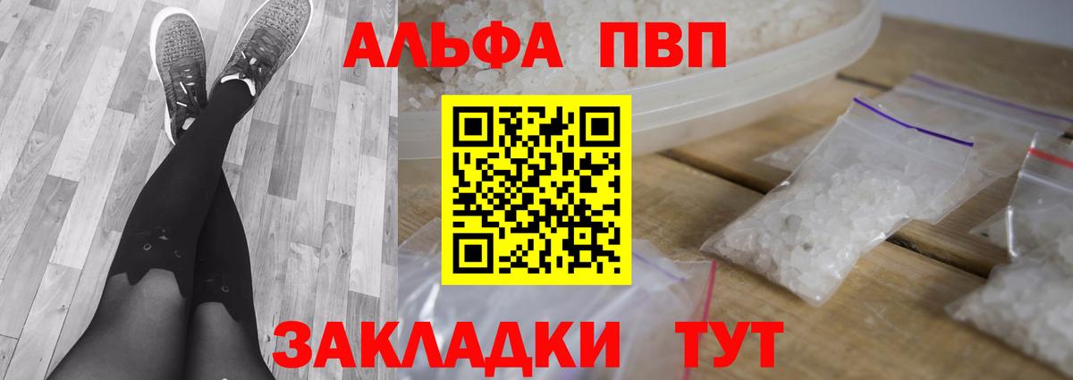 Alfa_PVP Соль Сосновоборск