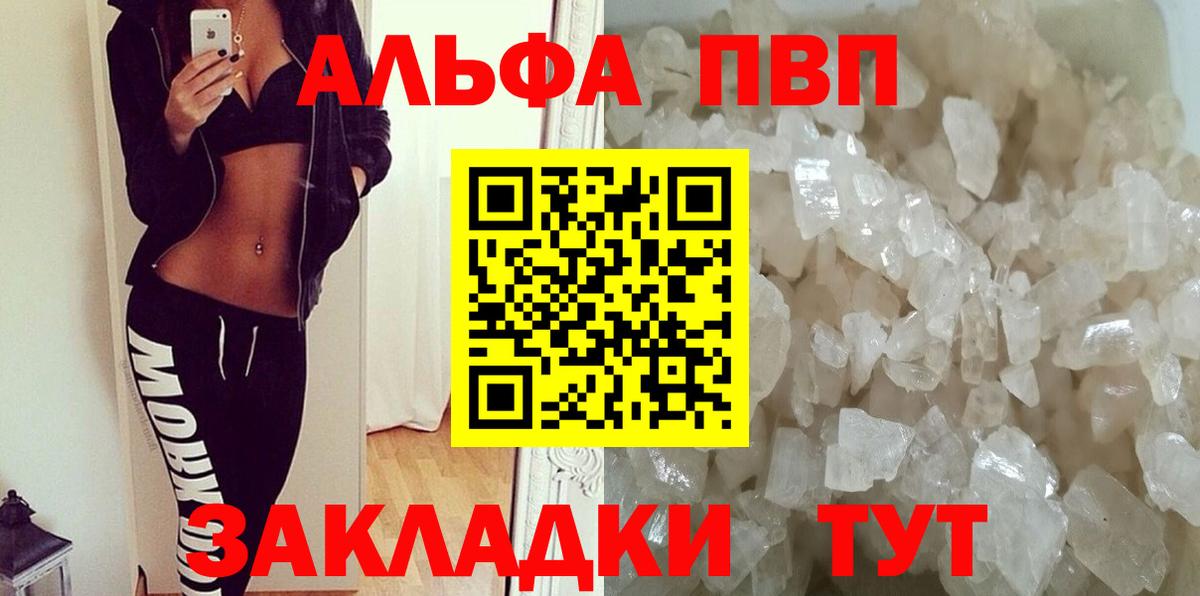 A PVP Соль  Вход с VPN  Сосновоборск  Alpha PVP мука  Alpha PVP крисы CK 
