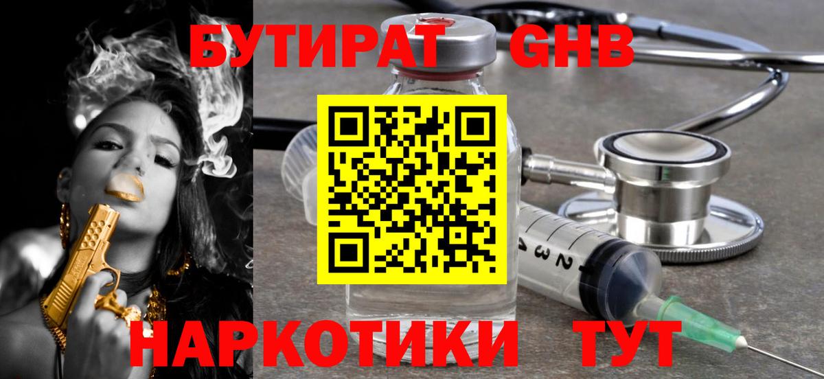 БУТИРАТ  Вход с VPN  Сосновоборск  БУТИРАТ Butirat 