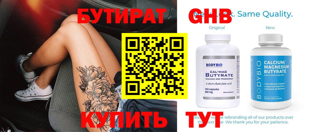 Бутират бутандиол Сосновоборск