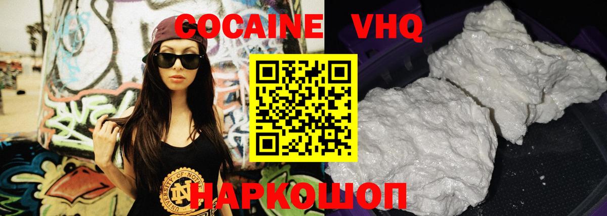 КОКАИН VHQ Сосновоборск