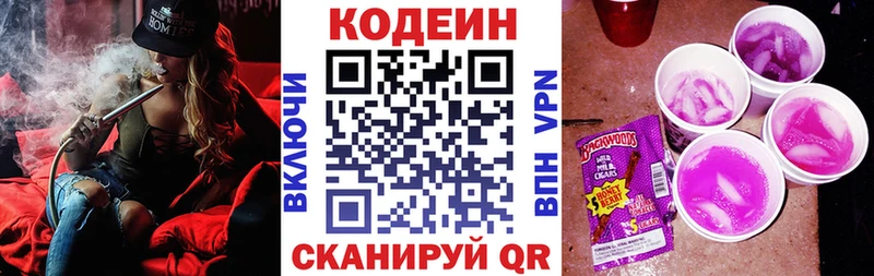 Кодеин Purple Drank  ОМГ ОМГ онион  даркнет официальный сайт  Сосновоборск 