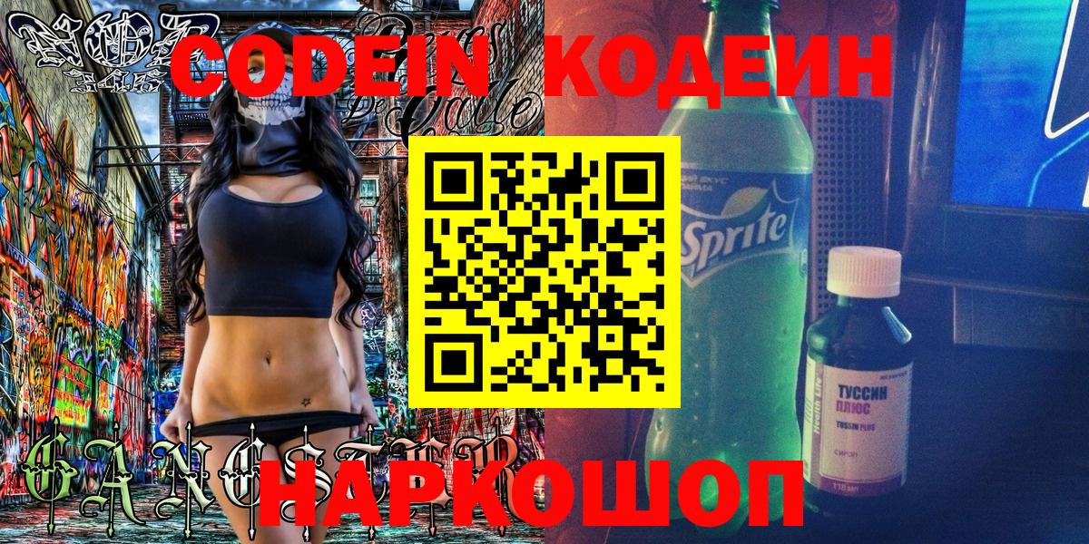 Codein напиток Lean (лин)  Вход с VPN  Кодеиновый сироп Lean напиток Lean (лин)  Сосновоборск 