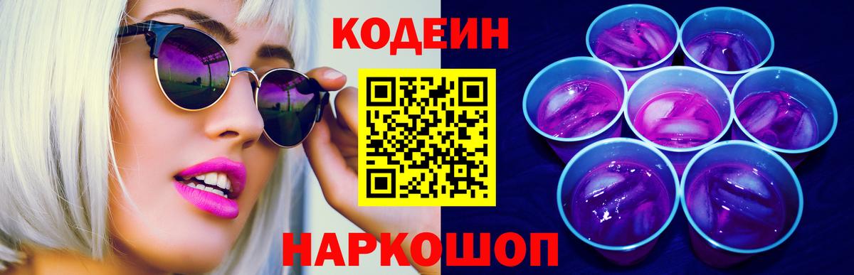 Codein Purple Drank Сосновоборск