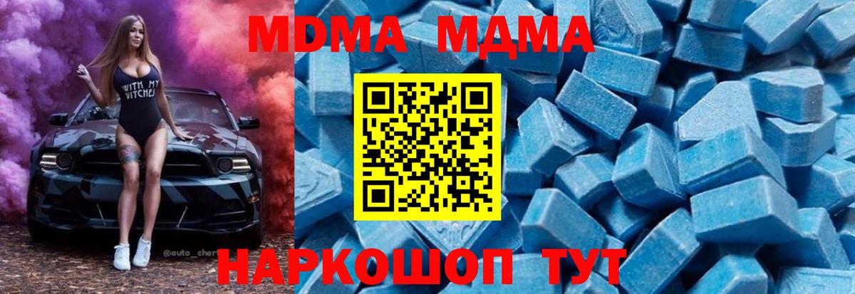 МДМА кристаллы  МДМА молли  Сосновоборск  Вход с VPN 