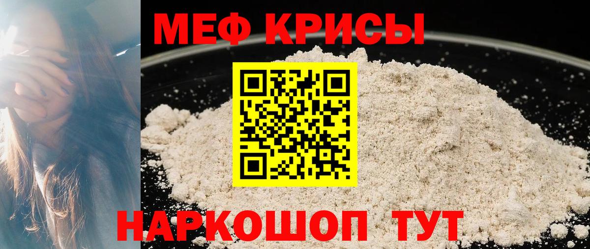 Мефедрон кристаллы Сосновоборск